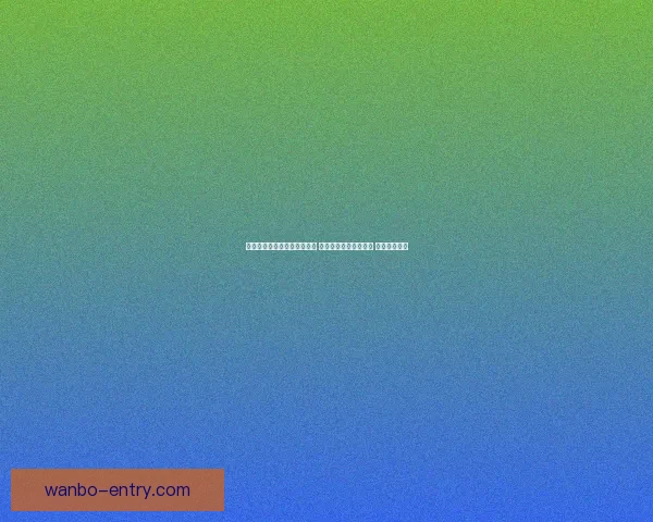 世界杯足球竞猜平台全面升级 智能分析助力精准预测 赢取丰厚大奖