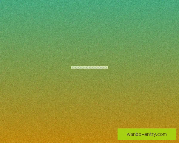 畅玩世界杯竞猜游戏 提升你的足球预测技巧与趣味体验