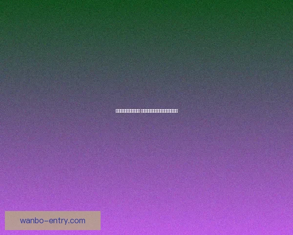 世界杯竞猜技巧全解析 提升准确率的有效策略与心得分享 世界杯竞猜技巧全解析 提升准确率的有效策略与心得分享