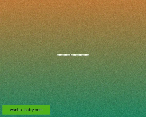 世界杯竞猜赔率对比分析 球迷投注策略与潜在回报全面解析