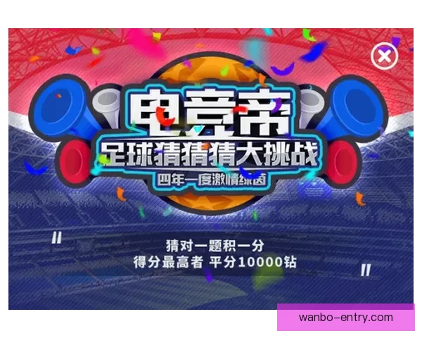 世界杯竞猜福利平台助你畅享赛事精彩赢取丰厚奖励