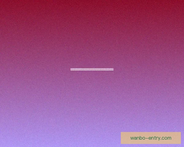 世界杯竞猜胜负规则详解及策略分析理性预测比赛结果数据研判